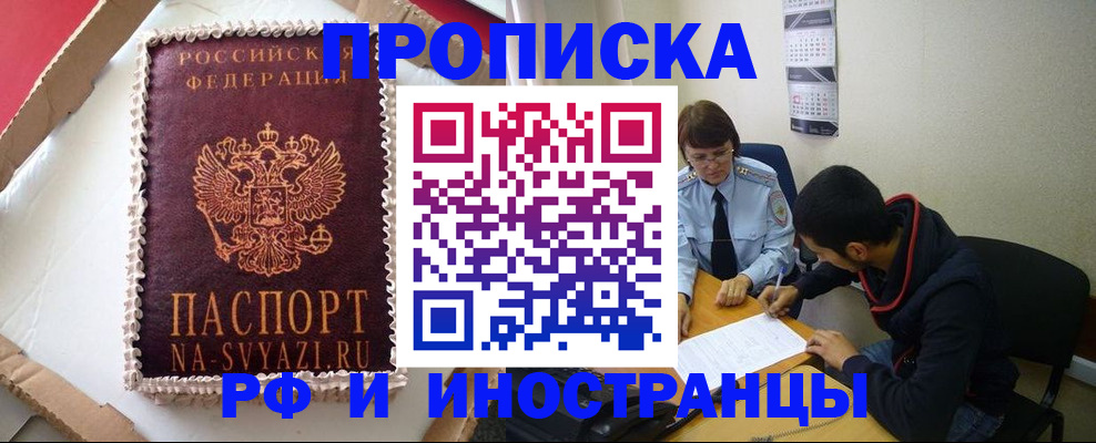 временная регистрация недорого в Белгороде
