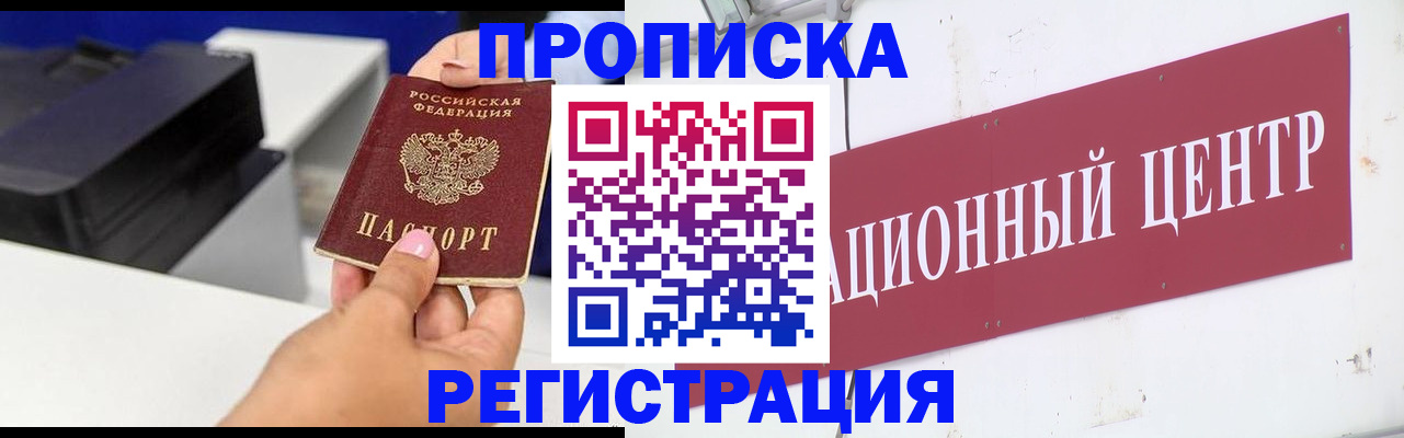 временная прописка в Белгороде